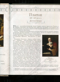 Великие педагоги всех времен и народов