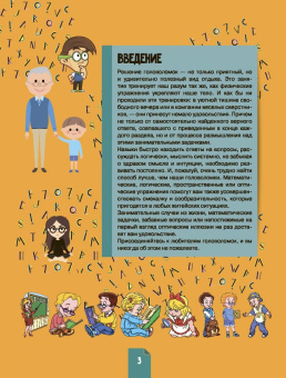 Ядловский, Шабан, Талер: Головоломки
