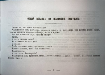 Руководство к чистописанию