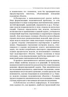 Вертакова, Козьева, Положенцева: Модели социально-экономических процессов. Учебное пособие