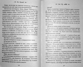 Ви Киланд: Секс без любви