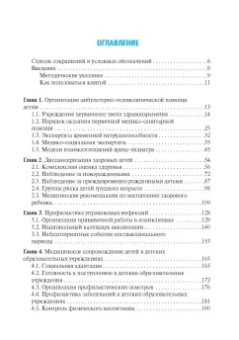 Кильдиярова, Макарова: Поликлиническая и неотложная педиатрия. Учебник