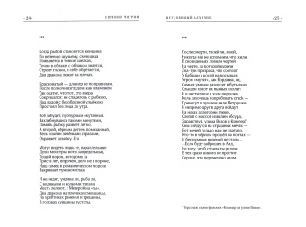 Евгений Чигрин: Водяные деревья. Стихотворения