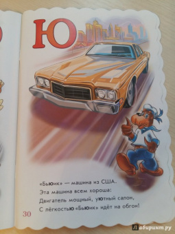 Геннадий Меламед: Азбука автомобилей
