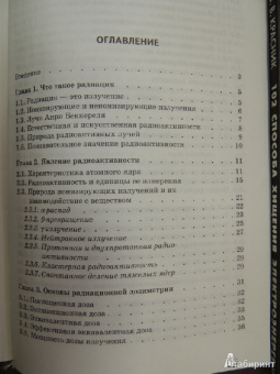 Салават Усманов: Радиация:  Справочные материалы