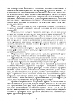 Андросова, Енченко: Экономика туризма. Учебное пособие для вузов