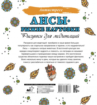 Лисы. Рыжие плутовки