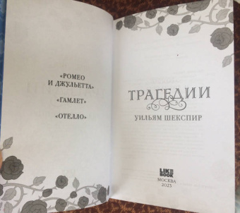 Уильям Шекспир: Трагедии