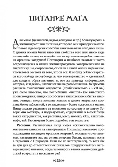 Олег Чуруксаев: Черная магия. Школа Ворона и Волка