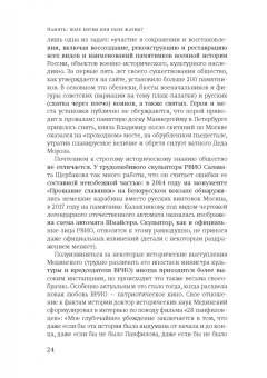 Светлана Еремеева: Память:  поле битвы или поле жатвы?