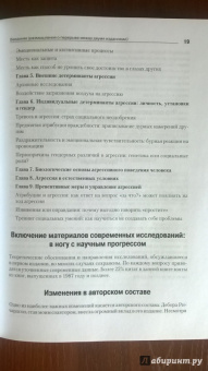 Бэрон, Ричардсон: Агрессия