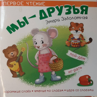 Этери Заболотная: Мы друзья
