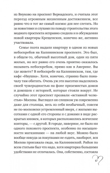 Екатерина Рождественская: Шуры-муры на Калининском