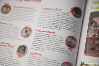 Паскаль Эделин: Ловушки истории. Обучающая книга-игра