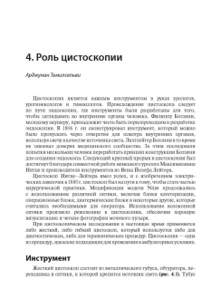 Айер, Калис, Салмон: Амбулаторная урология и урогинекология