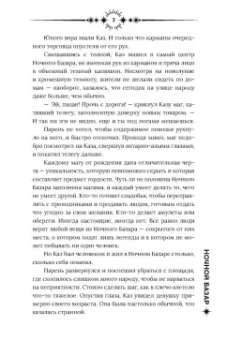 Мира Арим: Ночной базар