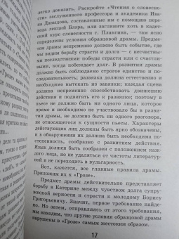 Александр Островский: Гроза