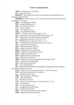 Виктор Исаев: Геохимические методы прогноза и поисков месторождений нефти и газа. Учебное пособие