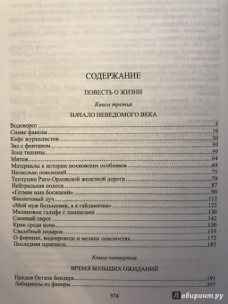 Константин Паустовский: Повесть о жизни. В 3-х томах