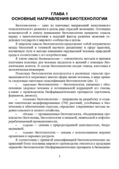 Татьяна Бурова: Введение в пищевую биотехнологию. Учебное пособие. СПО
