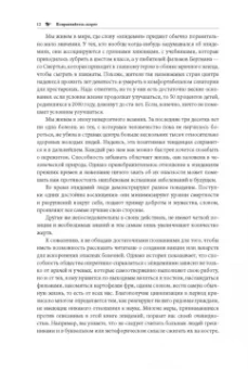 Дженнифер Райт: Что нас (не) убивает. Самые страшные эпидемии в истории человечества и герои, кот. с ними боролись