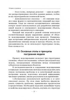 Вертакова, Козьева, Положенцева: Модели социально-экономических процессов. Учебное пособие