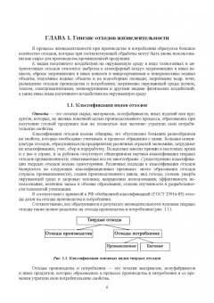 Александр Ветошкин: Техника и технология обращения с отходами жизнедеятельности. Комплект из 2-х частей. Учебное пособие