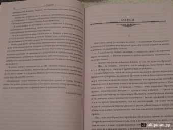 Александр Куприн: Олеся. Повести и рассказы