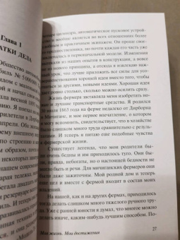 Генри Форд: Моя жизнь. Мои достижения