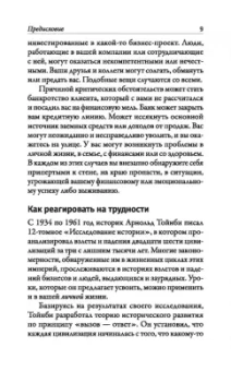 Брайан Трейси: Наука кризисного управления. Стратегии действий в сложных обстоятельствах