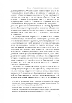 Светлана Еремеева: Память:  поле битвы или поле жатвы?