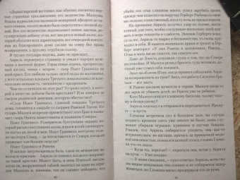 Анна Мирович: Дом Ворона