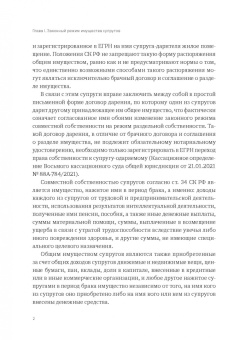 Александр Бычков: Имущественные отношения супругов