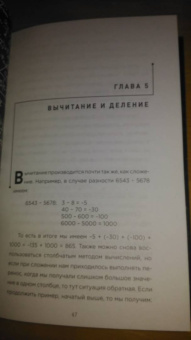 Крис Уорринг: Математика на ладони