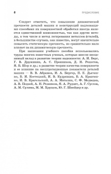 Юрий Зубарев: Технологическое обеспечение надежности эксплуатации машин. Учебное пособие для СПО