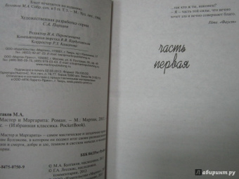 Михаил Булгаков: Мастер и Маргарита