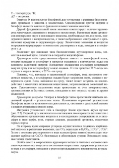 Корчевский, Воробьев, Самойлик: Экология отраслевого производства. Учебник