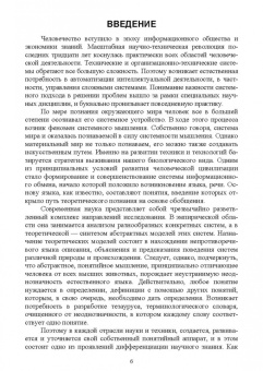 Игорь Клименко: Системный анализ в управлении. Учебное пособие