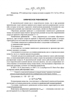 Юдина, Ненашева: Аналитическая химия. Учебное пособие для СПО