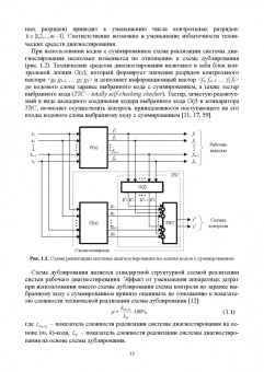 Сапожников, Ефанов, Сапожников: Теория синтеза самопроверяемых цифровых систем на основе кодов с суммированием. Учебное пособие