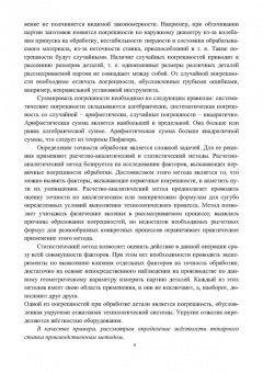 Шаукат Бурчаков: Технология машиностроения. Учебное пособие