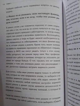 Анна Белохонова: Вы приняты! Найти работу после долгого перерыва. Сменить сферу деятельности. Повысить свою стоимость