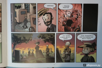 Хорди Баярри: Мария Кюри. Радиоактивность