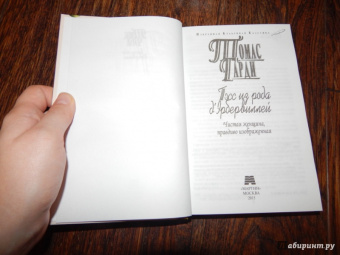 Томас Гарди: Тэсс из рода д'Эрбервиллей