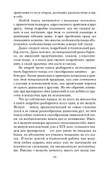 Пьер Рамо: Учитель танцев. Учебное пособие для СПО