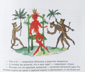 Москвина, Седов: Удивительное путешествие Атрика и алхимика Кникса