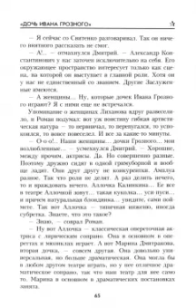 Ирина Левит: Дочь Ивана Грозного