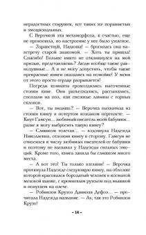 Наталья Александрова: Кодекс надежды