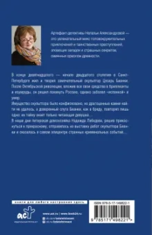 Наталья Александрова: Листы каменной книги