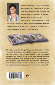 Мария Воронова: Когда убьют - тогда и приходите